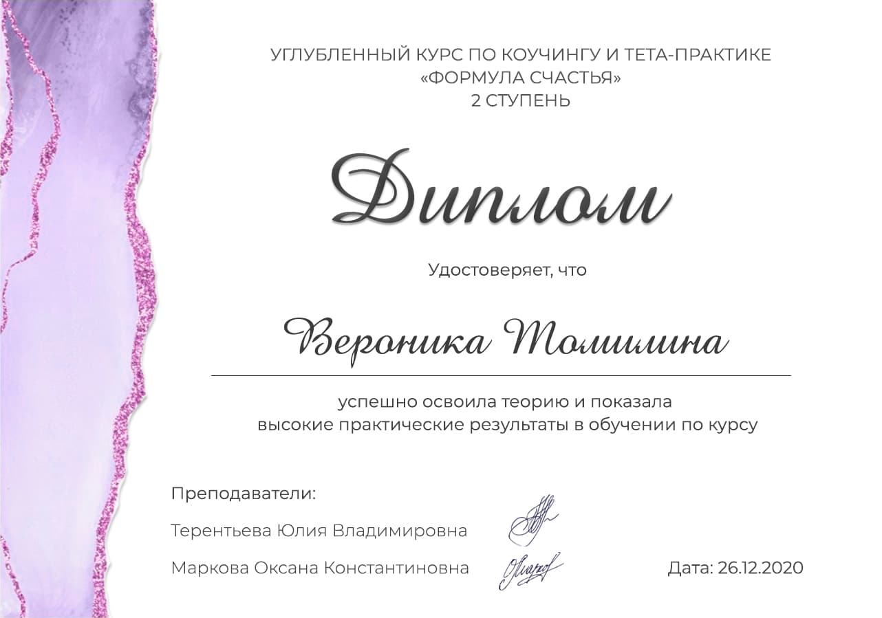 Коучинг и тета-практика, 2 ступень