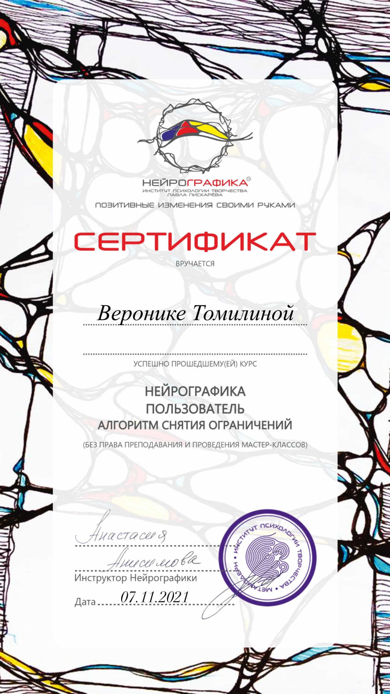 Нейрографика