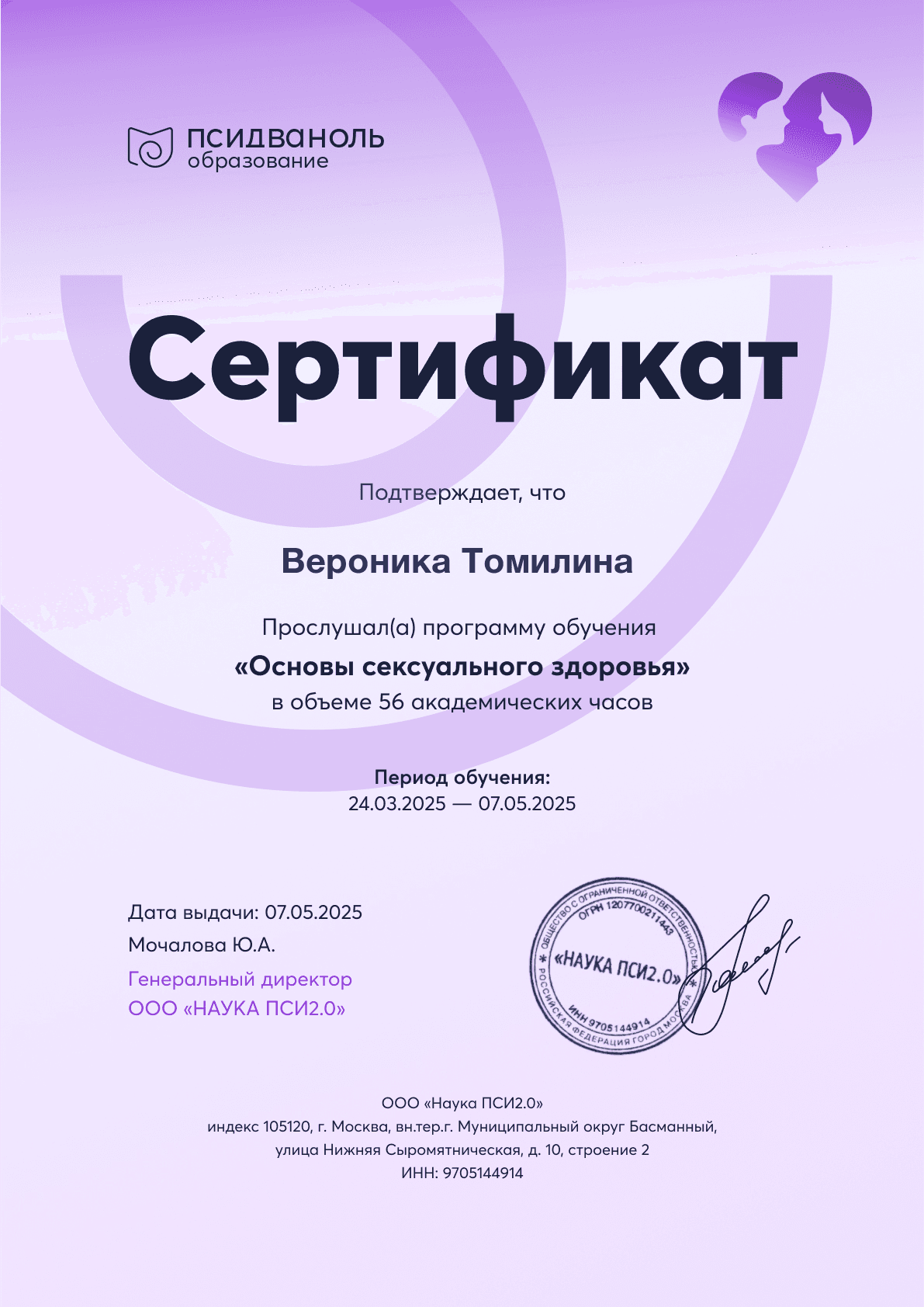 Основы сексуального здоровья, 56 ч